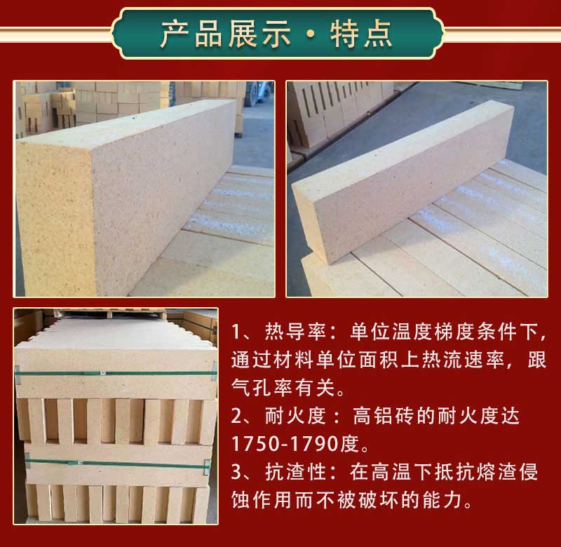 高铝砖十四枚产品展示