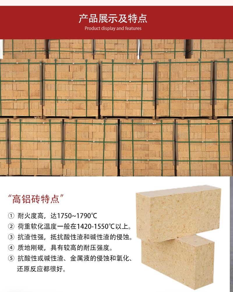 二级高铝砖(67-68含量4.10kg)产品展示