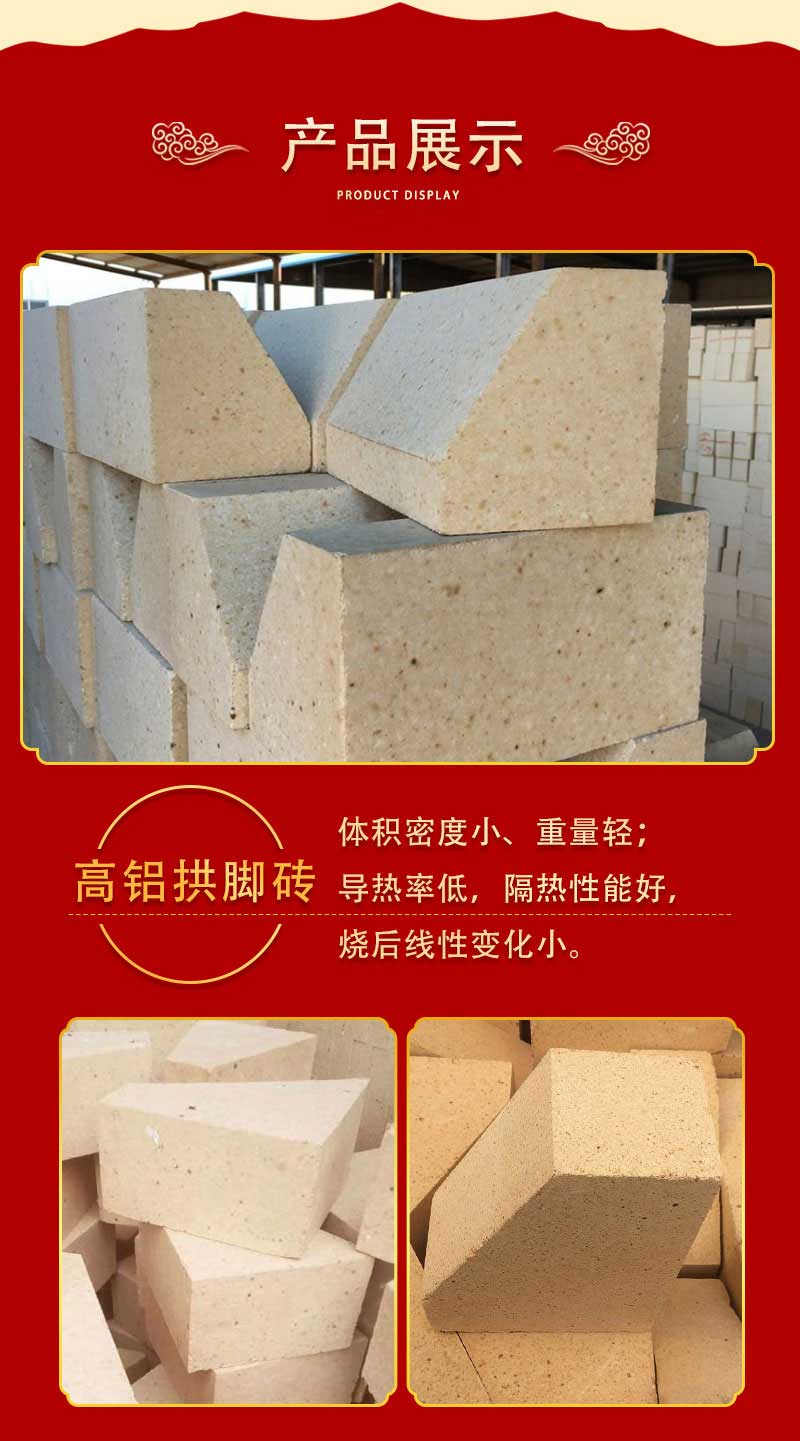 高铝砖拱脚砖产品展示