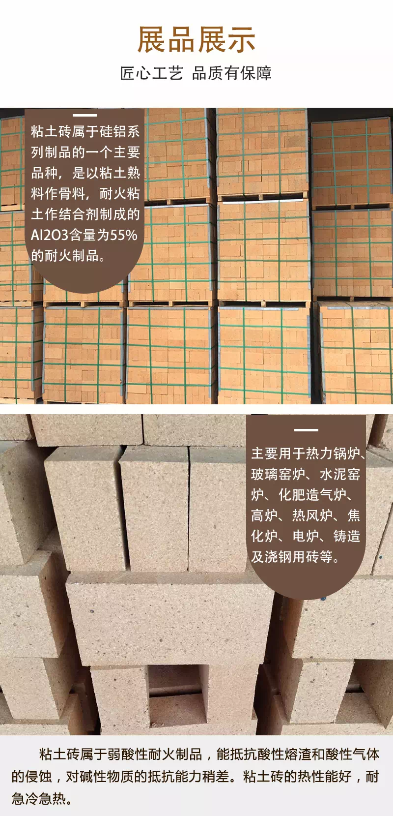 粘土砖（55含量3.7kg）产品展示
