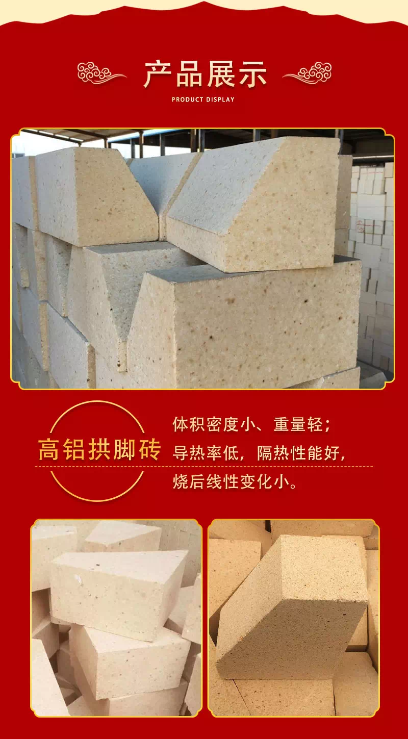 高铝拱脚砖产品展示