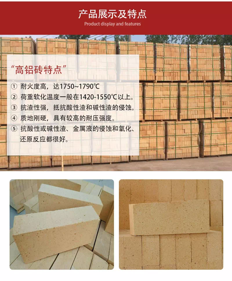 高炉用高铝砖产品展示