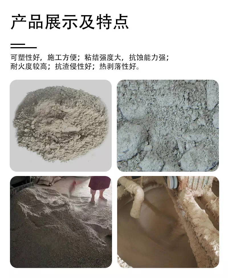 耐火泥浆料产品展示