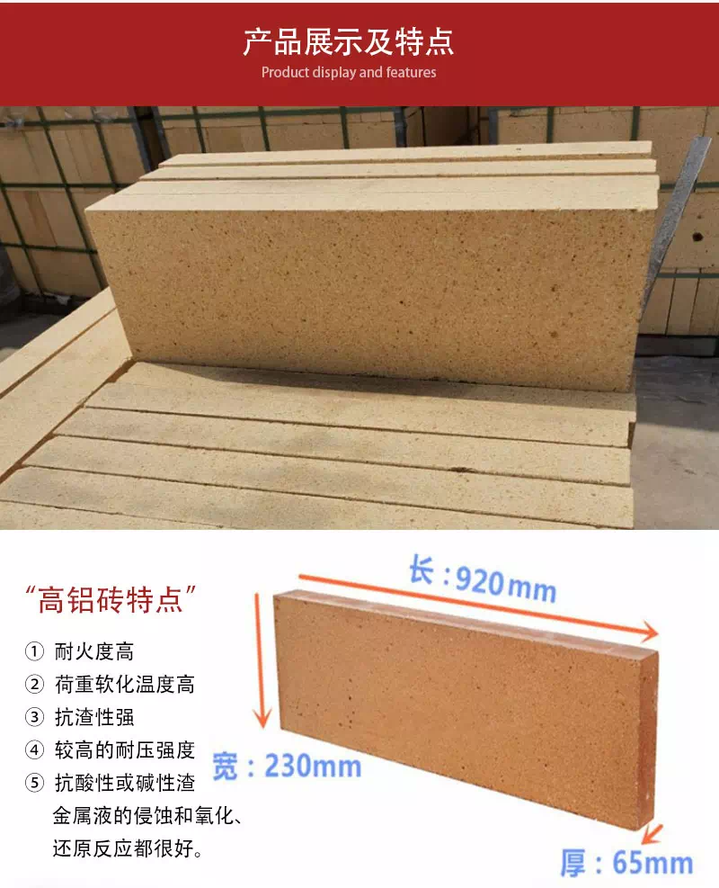 二级高铝砖平八枚产品展示