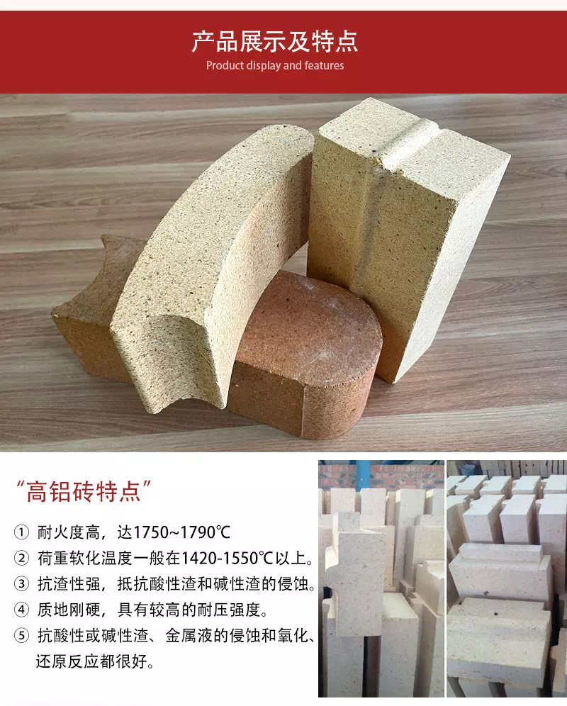 高铝异型砖产品展示
