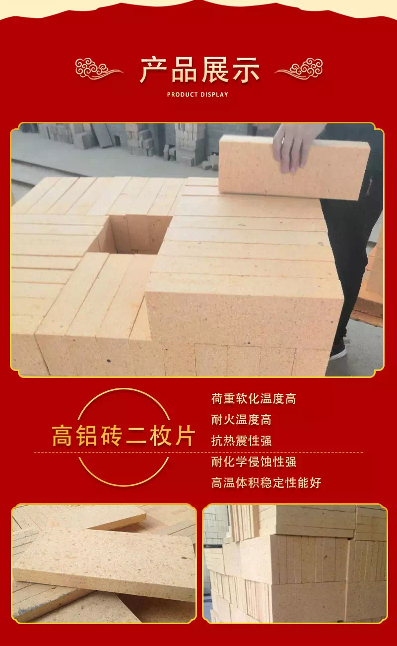 高铝砖二枚片产品展示