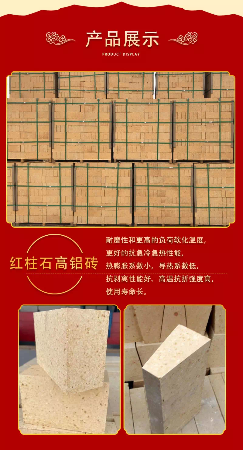 红柱石高铝砖产品展示