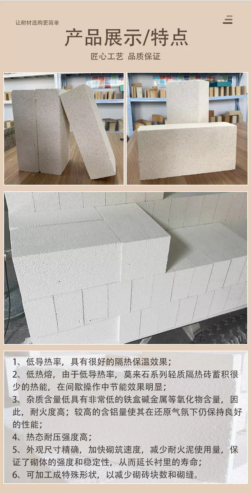 0.6莫来石轻质砖（1300度JM23）产品简介