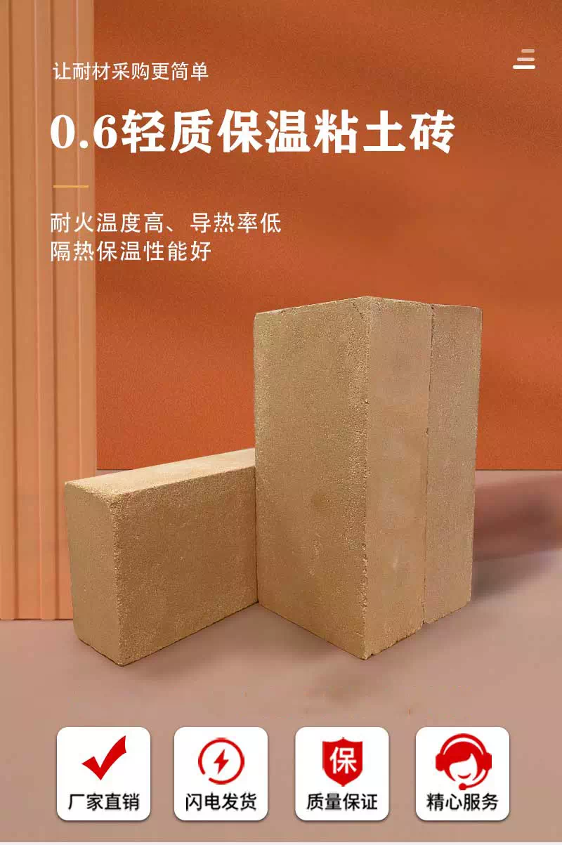 0.6轻质保温粘土砖