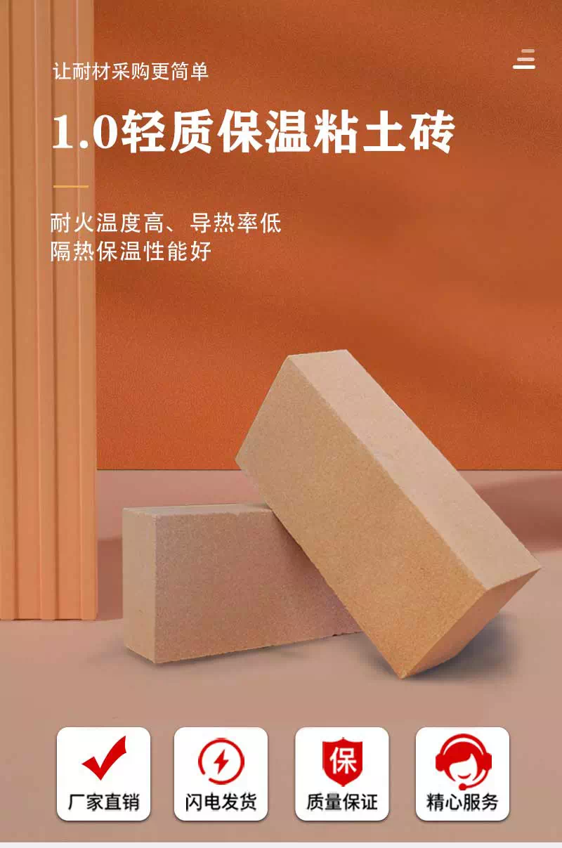 1.0轻质保温粘土砖