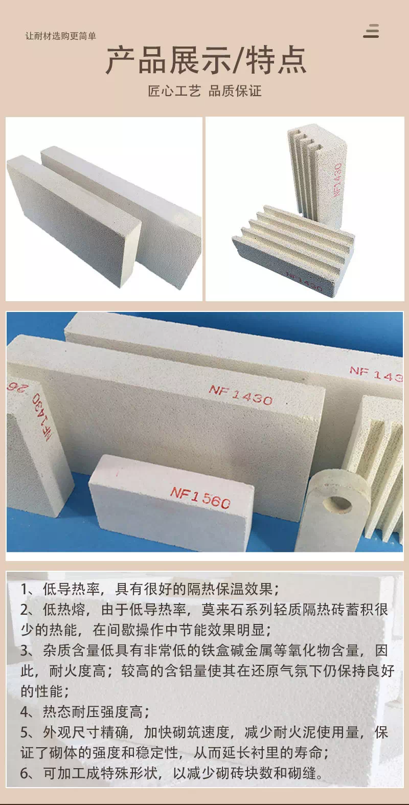 高温莫来石砖产品展示