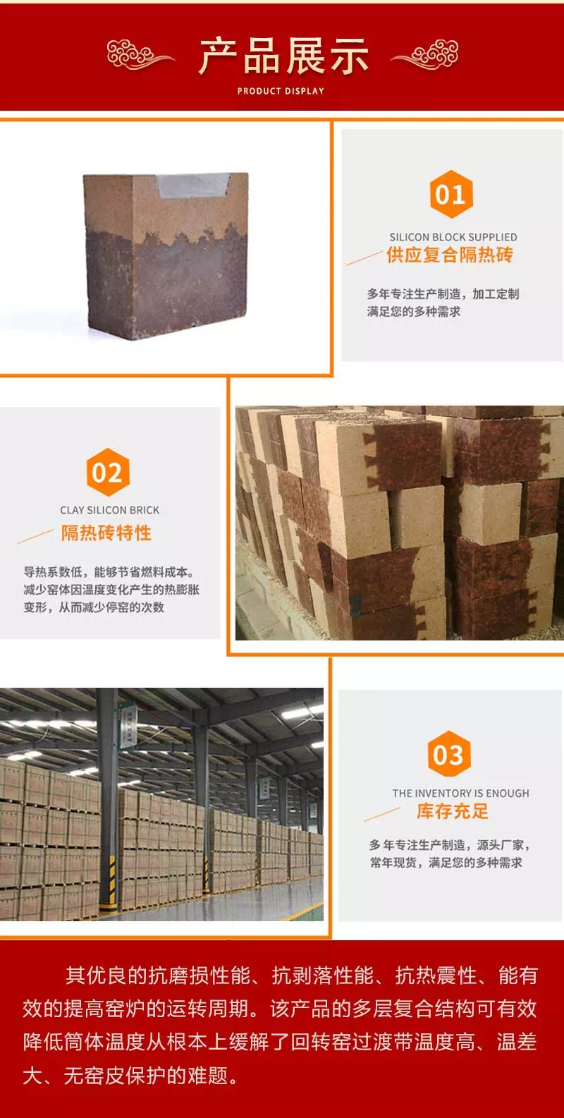 低导热复合砖产品展示