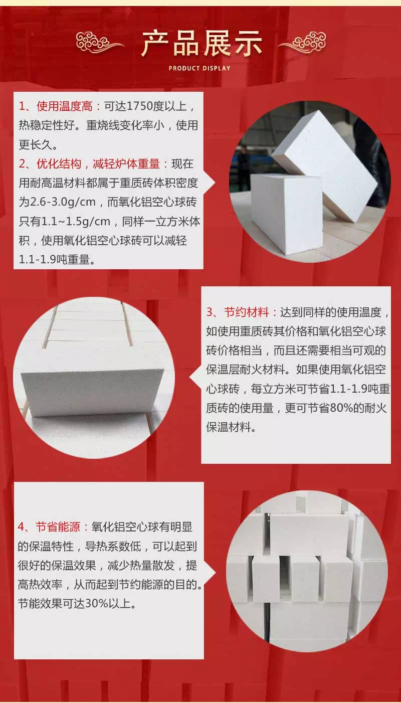 高纯氧化铝空心球砖产品展示