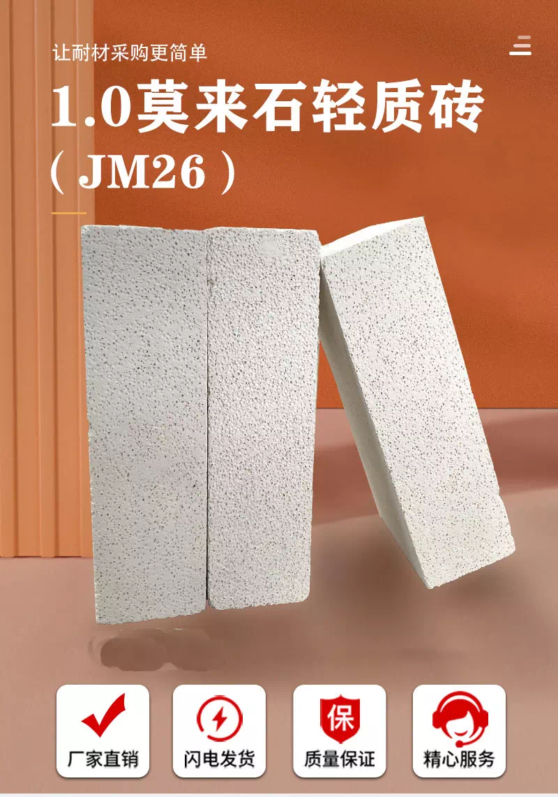 1.0莫来石轻质砖（JM26）