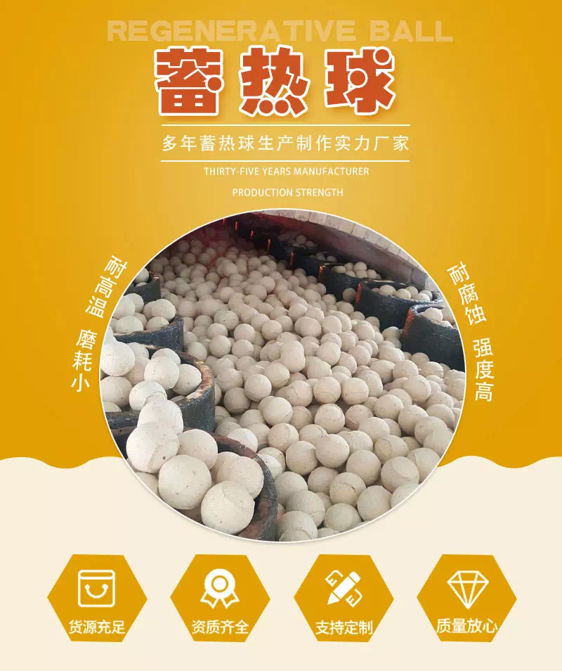 蓄热球